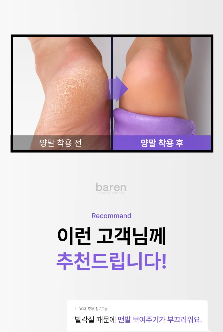 [NEW]바렌 보들 꿈치 보습 수면 양말 상세페이지 3